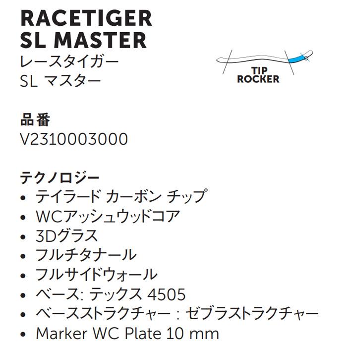 Volkl フォルクル スキー板 RACETIGER SL MASTER 板+プレート 23-24 モデル｜fusosports｜02