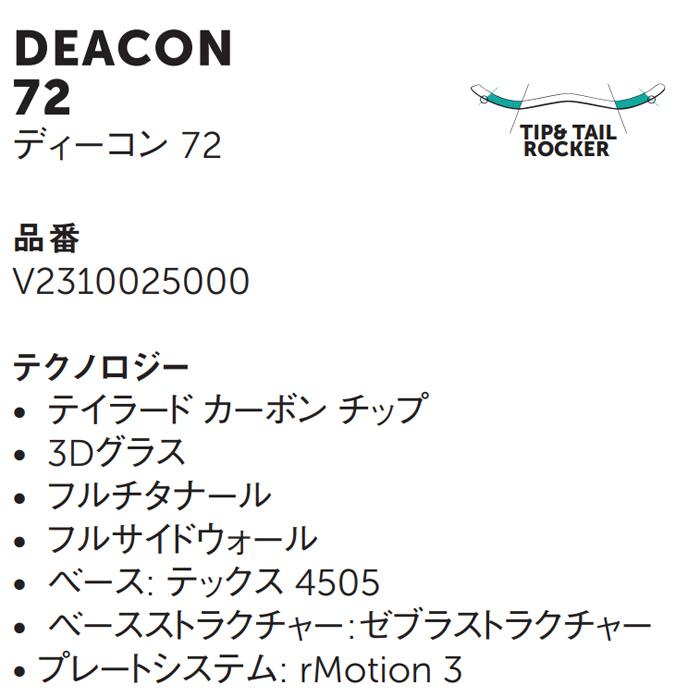 Volkl フォルクル スキー板 DEACON 72 + rMotion3 12 GW black red ビンディングセット 23-24 モデル｜fusosports｜02