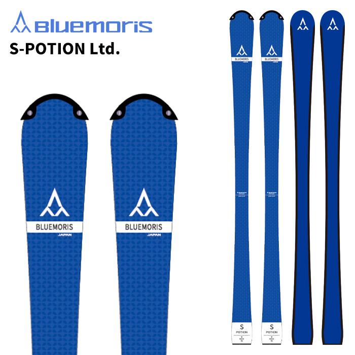 BLUEMORIS ブルーモリス スキー板 S-POTION Ltd. 板単品 24-25モデル 