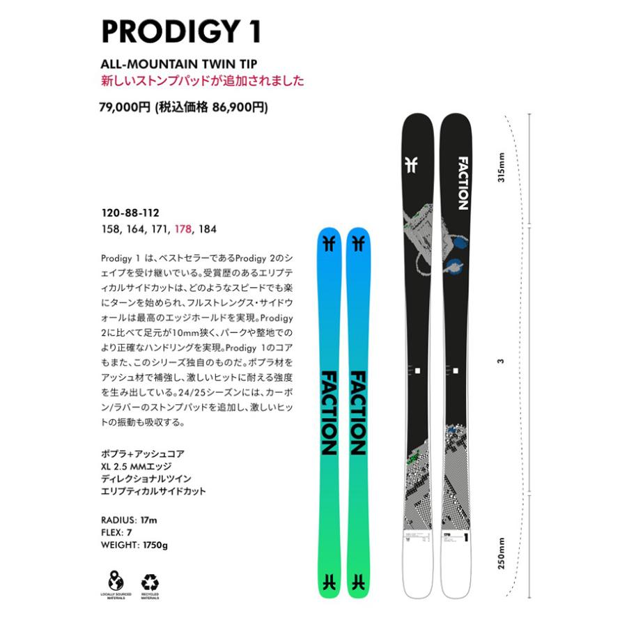 Faction ファクション スキー板 Prodigy 1 板単品 24-25 モデル : FUSO
