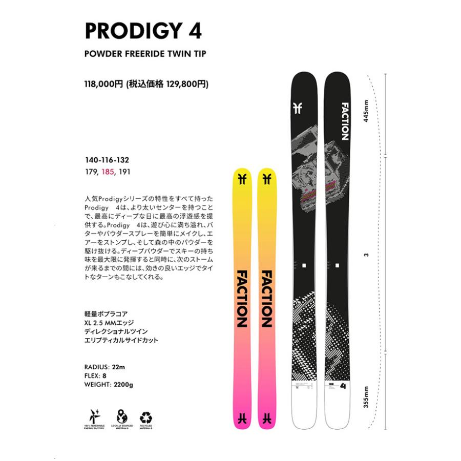 Faction ファクション スキー板 Prodigy 4 板単品 24-25 モデル 【公式 