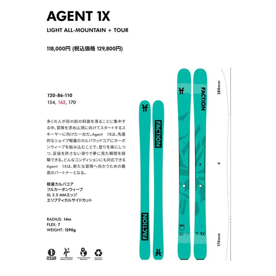 Faction ファクション スキー板 Agent 1X 板単品 24-25 モデル