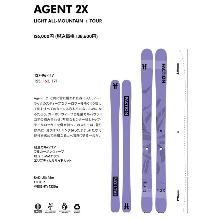 Faction ファクション スキー板 Agent 2X 板単品 24-25 モデル