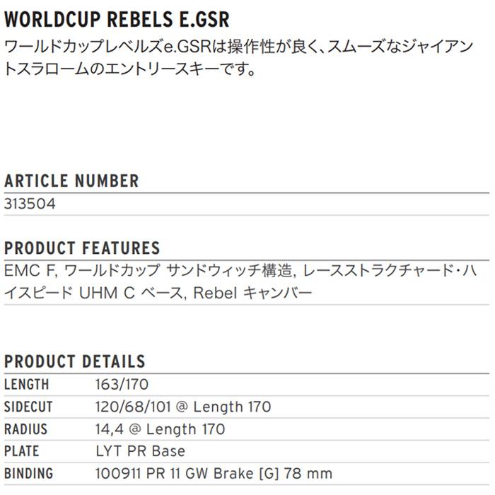 HEAD ヘッド スキー板 WORLDCUP REBELS E.GSR SPEEDBLUE + PR 11