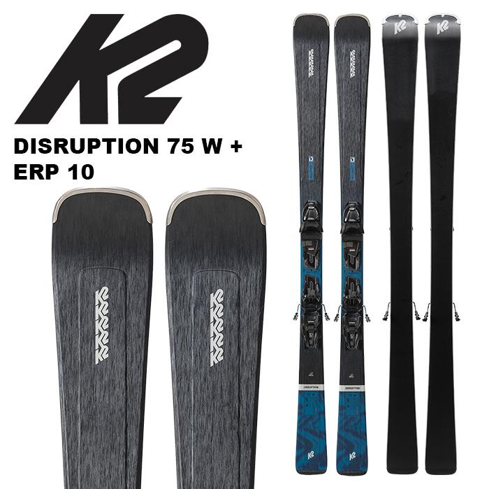 K2 ケーツー スキー板 DISRUPTION 75 W + ERP 10 ビンディングセット