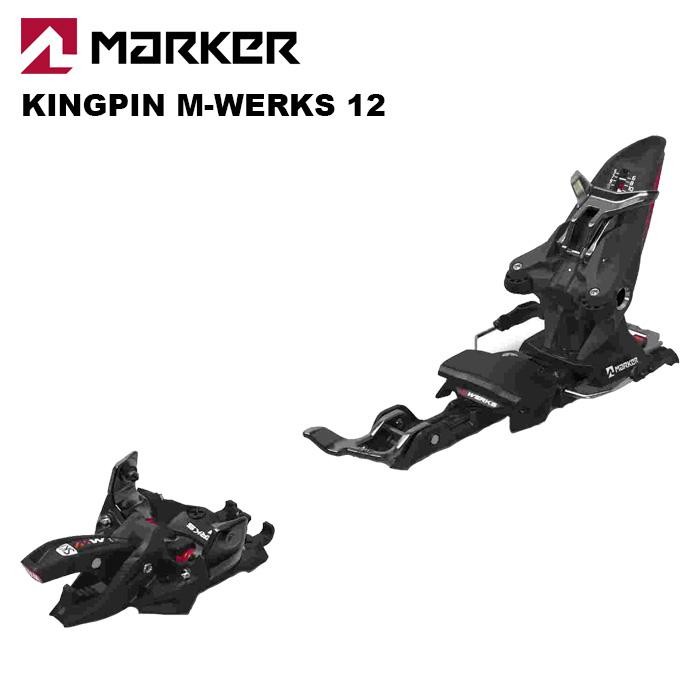 MARKER マーカー スキー ビンディング KINGPIN M-WERKS 12(解放 MARKER マーカー スキー ビンディング KINGPIN M-WERKS 12(解放