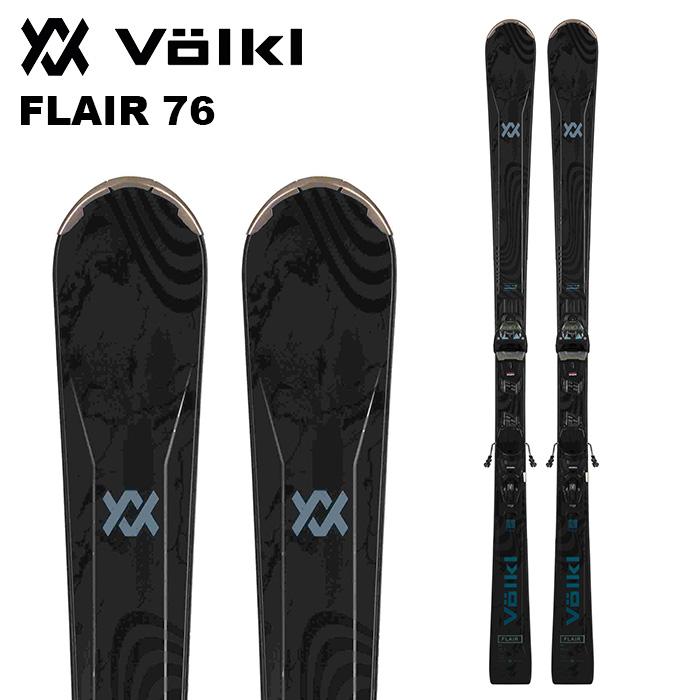 Volkl フォルクル スキー板 FLAIR 76 + vMotion 10 GW ビンディング 