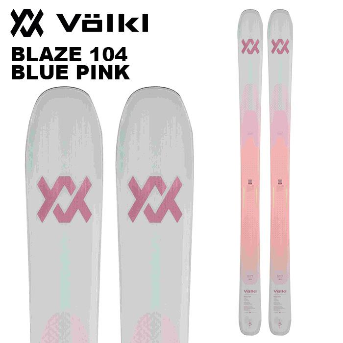 Volkl フォルクル スキー板 BLAZE 104 BLUE PINK 板単品 24-25 Volkl フォルクル スキー板 BLAZE 104 BLUE PINK 板単品 24-25