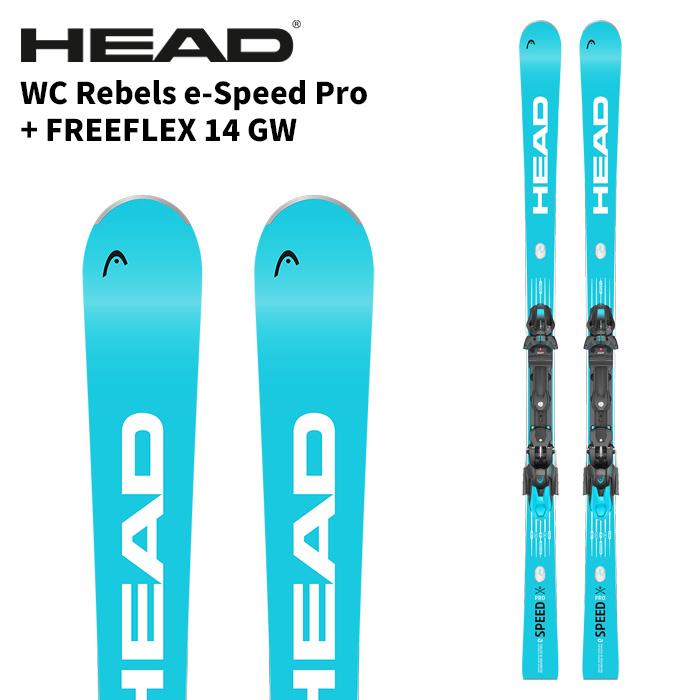 HEAD ヘッド スキー板 WC Rebels e-Speed Pro + FREEFLEX 14 GW