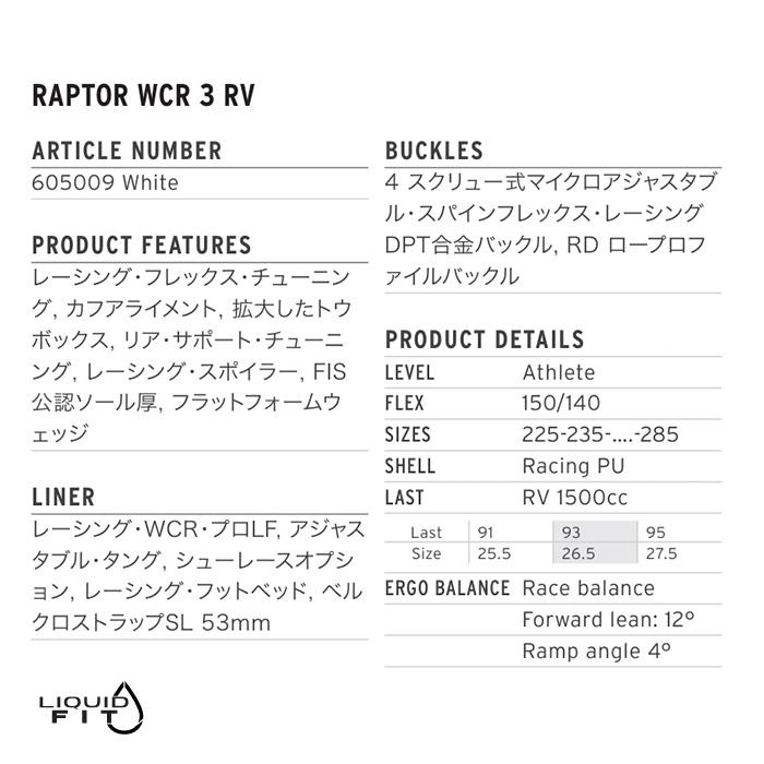HEAD ヘッド スキーブーツ RAPTOR WCR 3 RV WHITE 25-26 モデル : FUSO