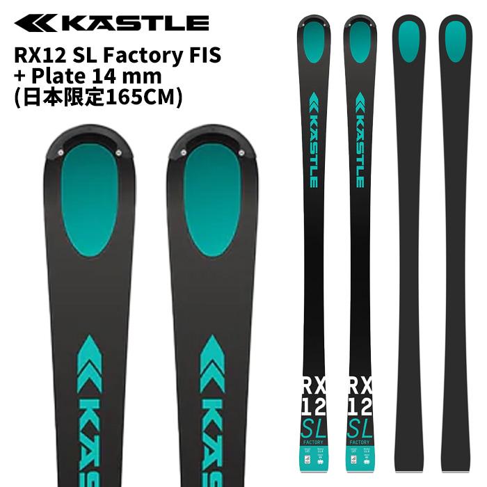 KASTLE ケスレ スキー板 RX12 SL Factory FIS + Plate 14 mm (日本限定