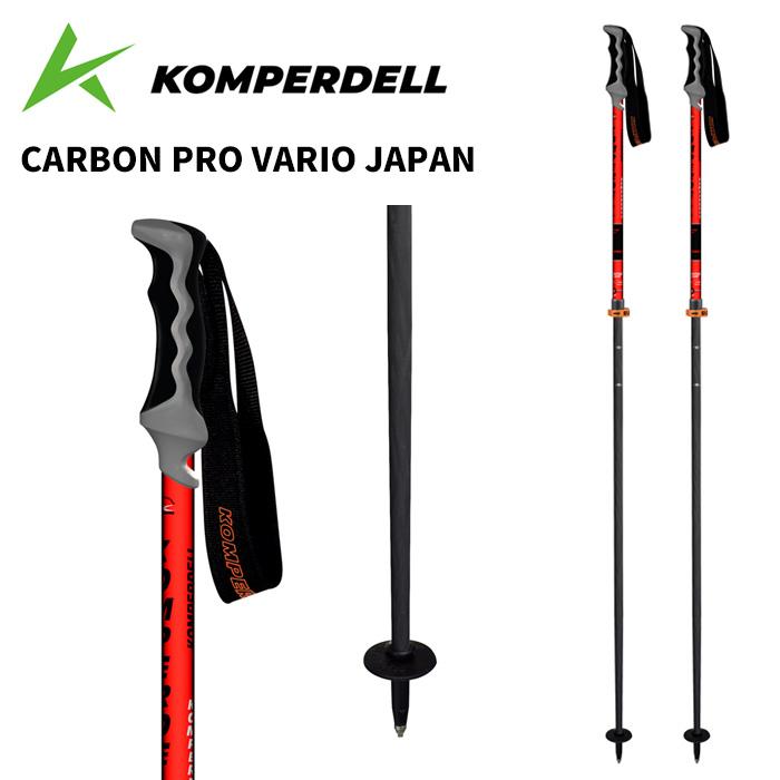 KOMPERDELL コンパーデル ポール ストック CARBON PRO VARIO JAPAN