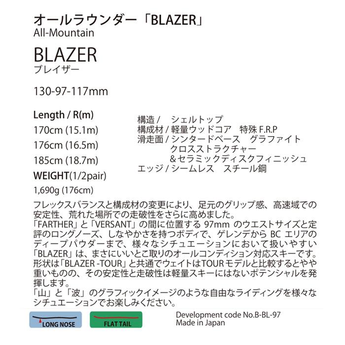 BLASTRACK ブラストラック スキー板 BLAZER 板単品 26-27モデル_3