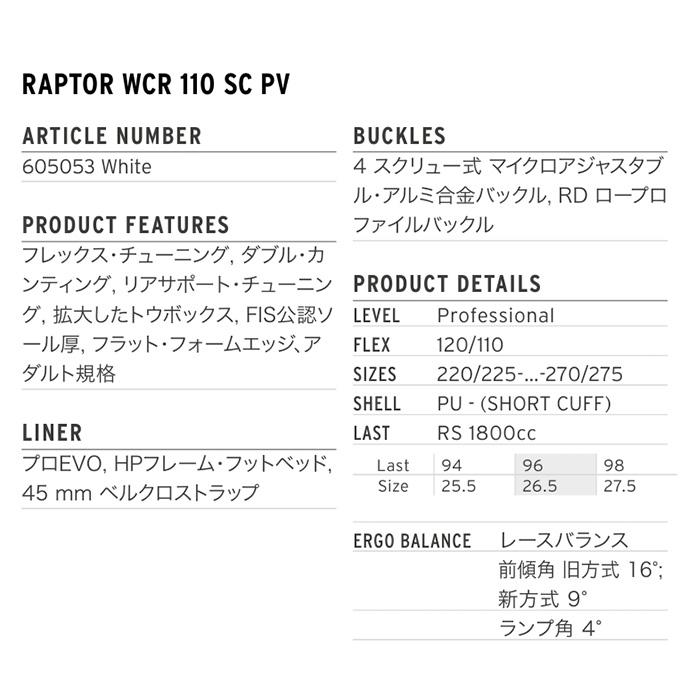 HEAD ヘッド スキーブーツ RAPTOR WCR 110 SC PV WHITE 26-27モデル