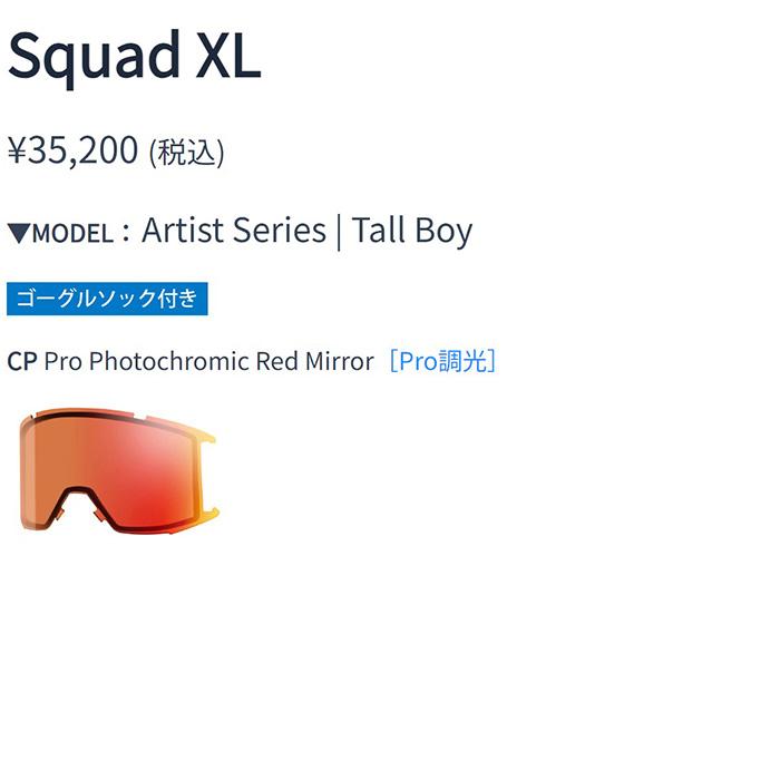 SMITH SQUAD XL ARTIST TALL BOY 24-25モデル Smith: Squad XL 2025 - Tall Boy – Lip Trix Boardshop