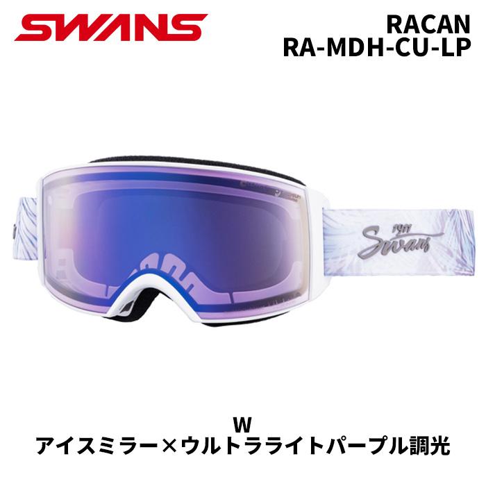 SWANS スワンズ スノーゴーグル RACAN / RA-MDH-CU-LP W アイスミラー