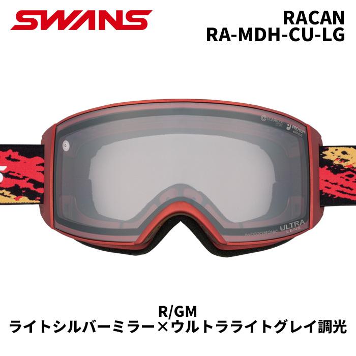 SWANS RA-MDH-CU ゴーグル 楽天市場】【最大P19倍!!30日は5と0のつく日!!】SWANS RA-MDH-CU-LP