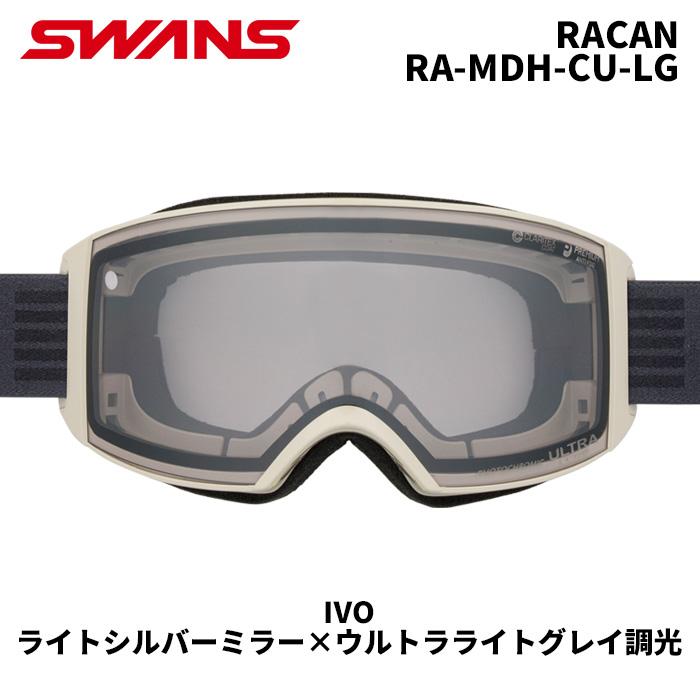 SWANS スワンズ スノーゴーグル RACAN / RA-MDH-CU-LG / IVO SWANS スワンズ スノーゴーグル RACAN / RA-MDH-CU-LG / IVO