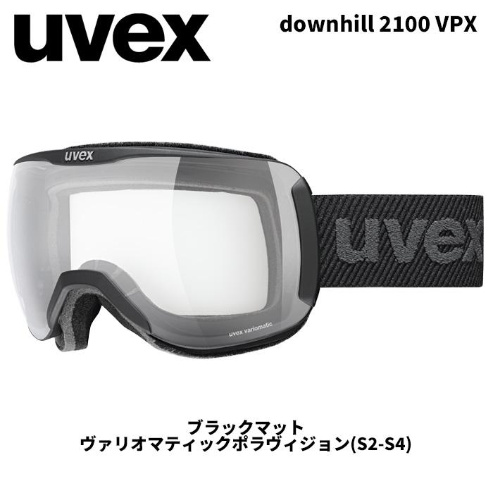 UVEX downhill 2100 VPX ブラックマット UVEX ウベックス ゴーグル downhill 2100 VPX ブラックマット ヴァリオ
