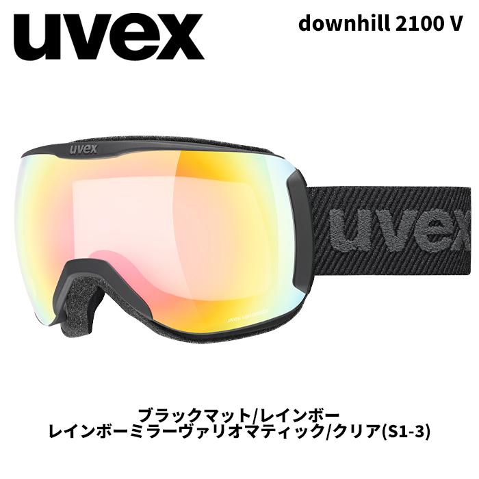 【レインボーミラー】uvex downhill 2100v 2024/25 UVEX ウベックス ゴーグル downhill 2100 V ブラックマット/レインボー