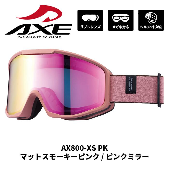 AXE アックス ゴーグル AX800-XS PK マットスモーキーピンク / ピンク