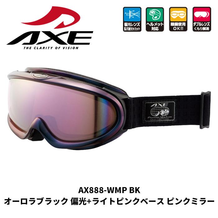 AXE アックス ゴーグル AX888-WMP BK オーロラブラック 偏光+