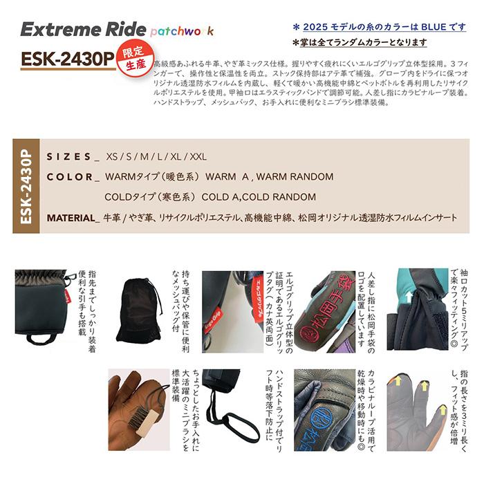 ESK-2430P】松岡手袋 MATSUOKA GLOVE グローブ Extream Ride patchwork