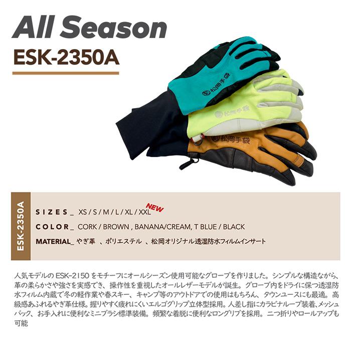 【ESK-2350A】松岡手袋 MATSUOKA GLOVE グローブ All Season 25-26 モデルの画像