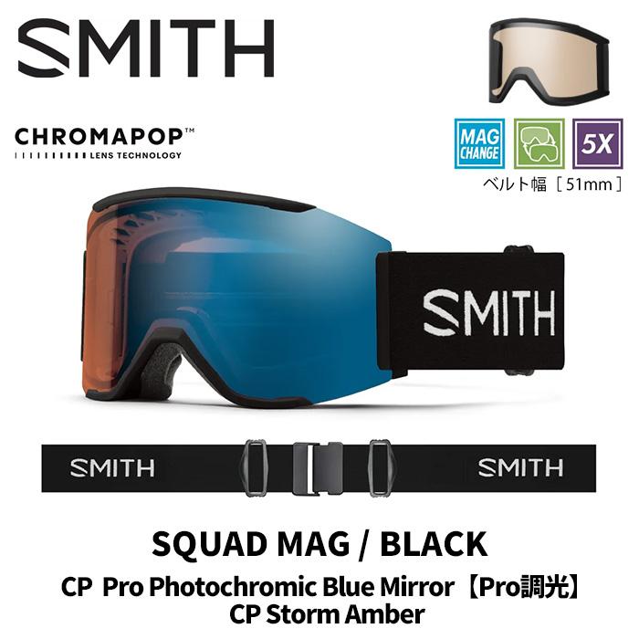 SMITH スミス ゴーグル SQUAD MAG / BLACK CP PRO PHOTOCHROMIC BLUE