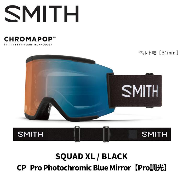 SMITH スミス ゴーグル SQUAD XL / BLACK CP PRO PHOTOCHROMIC BLUE