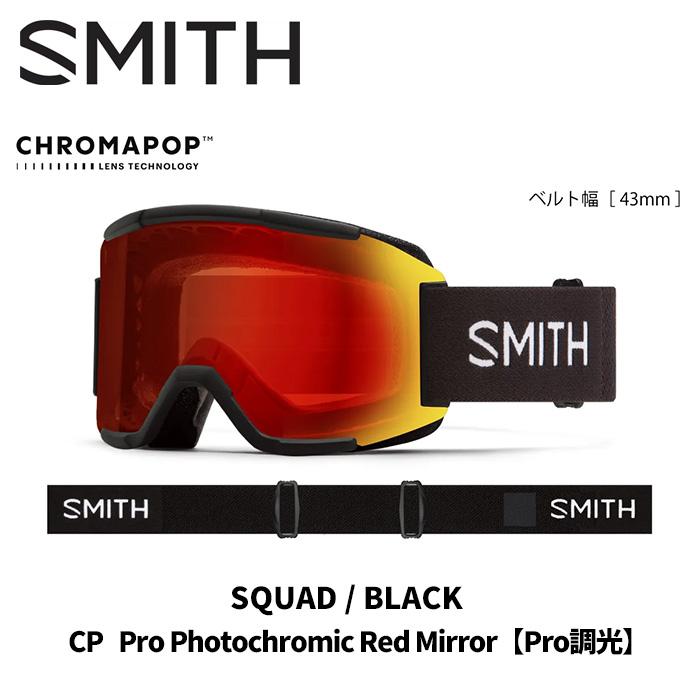SMITH スミス ゴーグル SQUAD / BLACK CP PRO PHOTOCHROMIC RED MIRROR