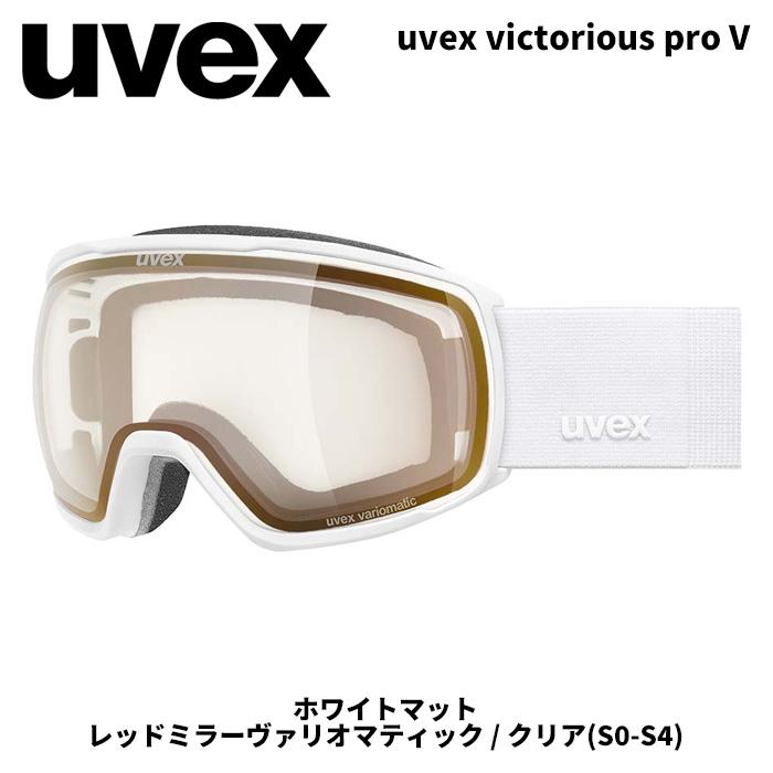 uvex ゴーグル UVEX ウベックス ゴーグル uvex victorious pro V ホワイトマット