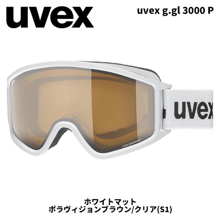 UVEX ウベックス ゴーグル uvex g.gl 3000 P ホワイトマット ポラ