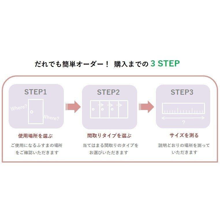 襖　ふすま　フスマ 　おしゃれなオーダーメイドふすま高さ1850mm以下　幅930mm以下　｜fusuma-tategu｜06