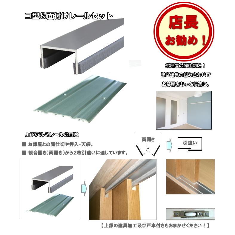 コ型＆面付けアルミレールセット　長さ2720ｍｍ（ミゾサイズ12ｍｍタイプ） |  | 01