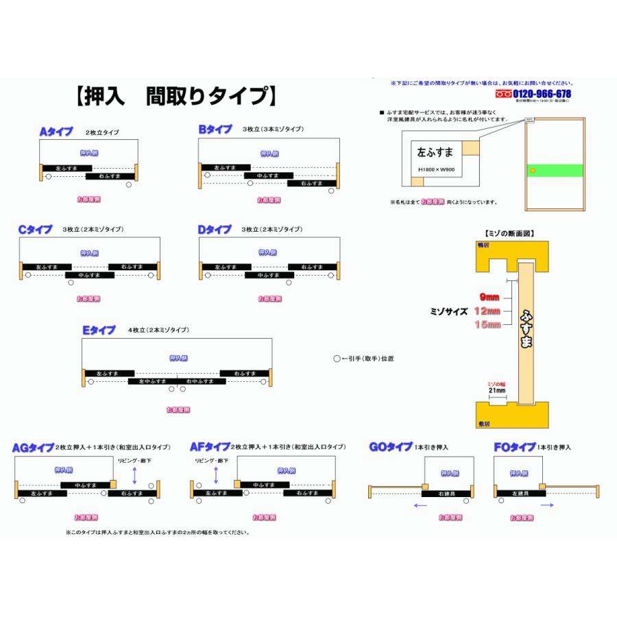山水・景勝シリーズ 押入ふすま 襖タイプ 高さ：1821〜2100mm 細ふち 