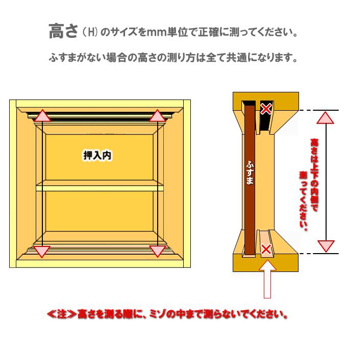 木目調シリーズ押入ふすま 襖タイプ高さ：601〜1820mm〔細ふちタイプ