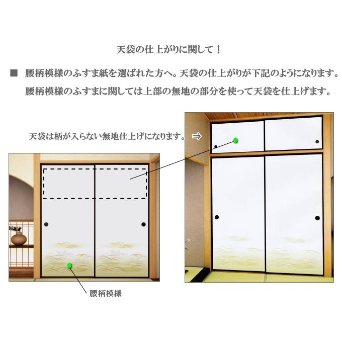山水・景勝シリーズ 天袋押入ふすま 襖タイプ高さ：600mm以下 天袋 細
