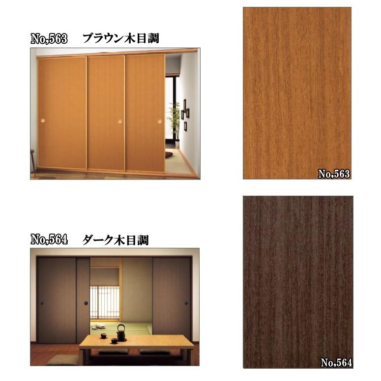 木目調シリーズ和室出入口ふすま 襖タイプ高さ：601〜1820mm〔太ふち 