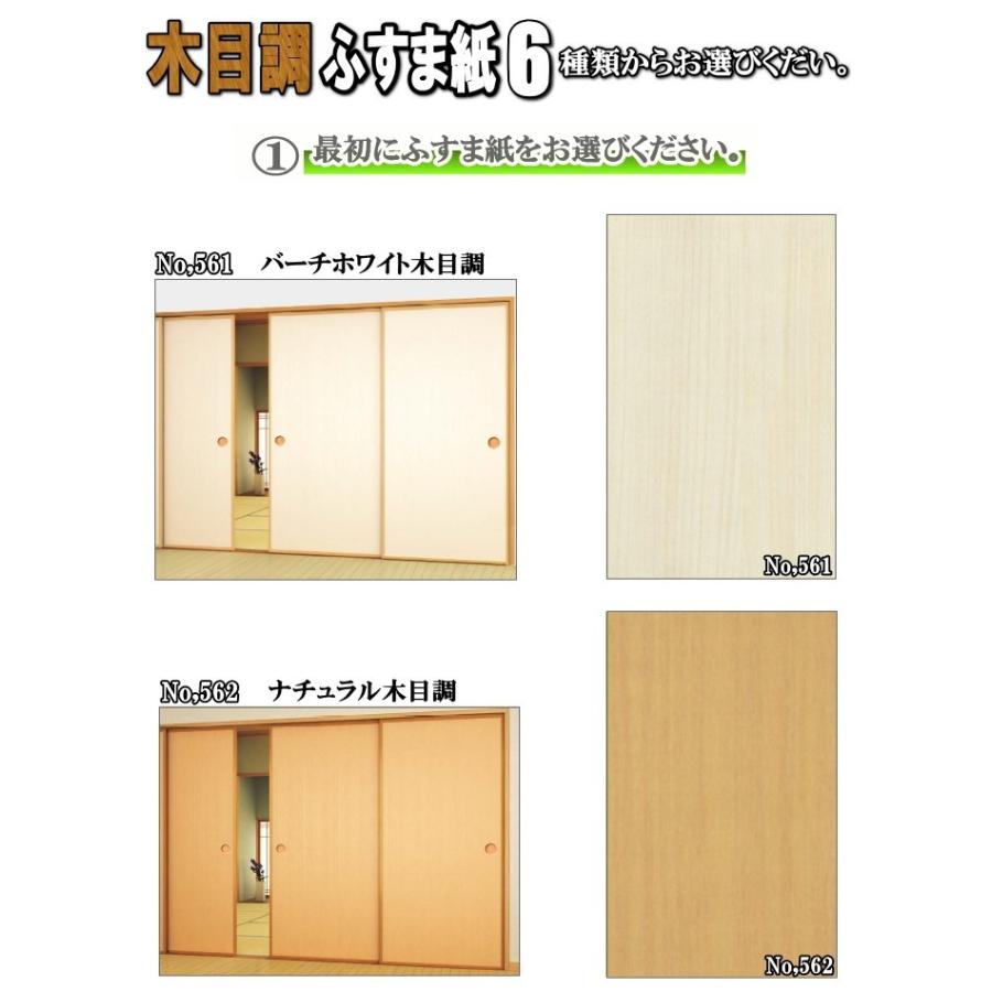 木目調シリーズ和室出入口ふすま 襖タイプ高さ：1821〜2100mm〔細ふち