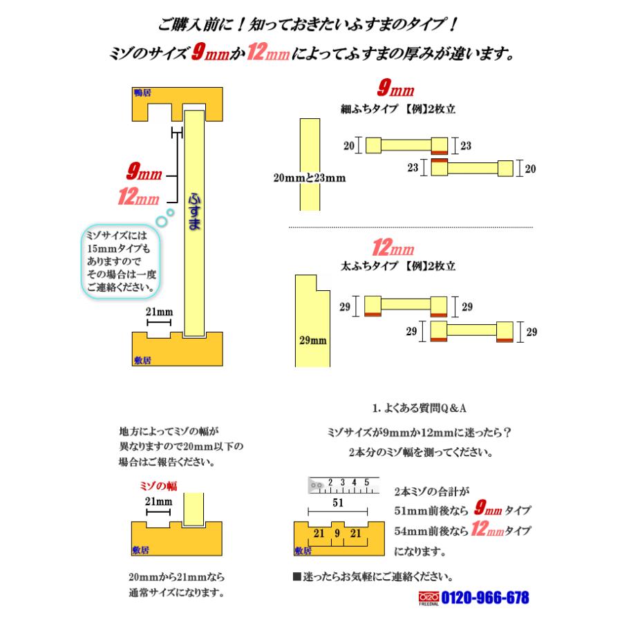 木目調シリーズ和室出入口ふすま 襖タイプ高さ：1821〜2100mm〔細ふち