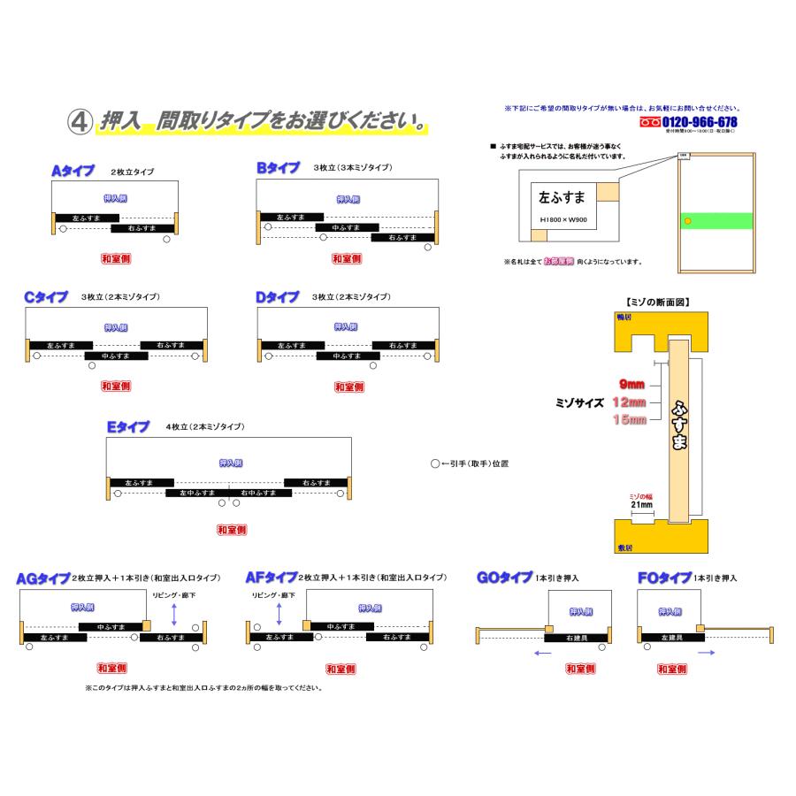 山水・景勝シリーズ 押入ふすま 襖タイプ高さ：601〜1820mm 細ふち