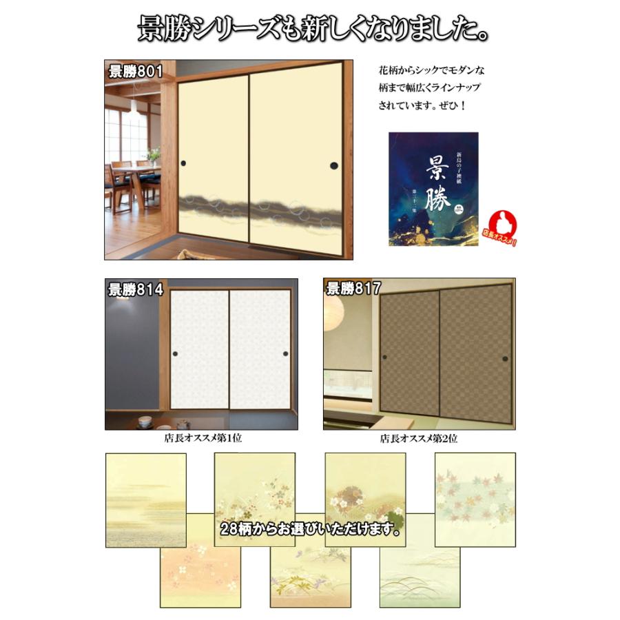 山水・景勝シリーズ 天袋押入ふすま 襖タイプ：600mm以下（天袋）〔太