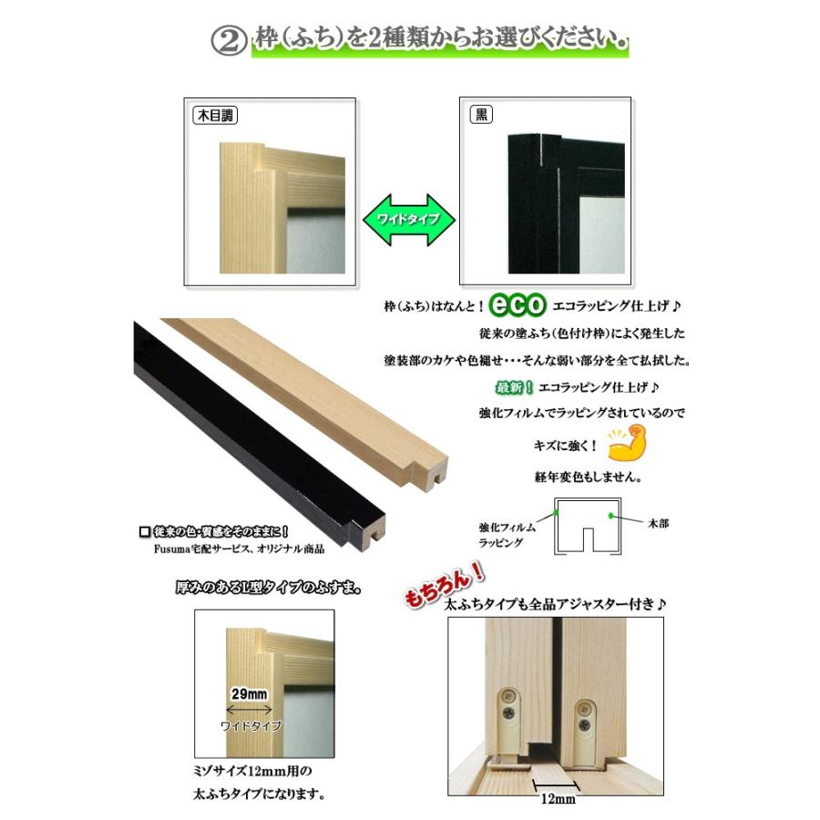 ふすま　襖　押入れタイプ　高さ：601〜1820mm　太ふちタイプミゾサイズ１２ｍｍ　山水シリーズ　押入