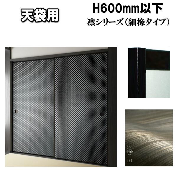 ふすま 襖 押入れ天袋タイプ 凛シリーズ高さ 600ｍｍ以下 天袋 細ふちタイプミゾサイズ９ｍｍ 押入 Fr Ot301 ふすま宅配サービス 通販 Yahoo ショッピング