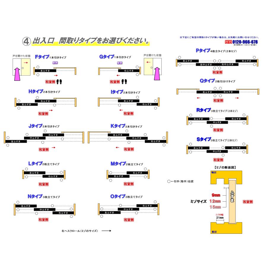 凛シリーズ 和室出入口ふすま 襖タイプ高さ：1821〜2100mm〔太ふち