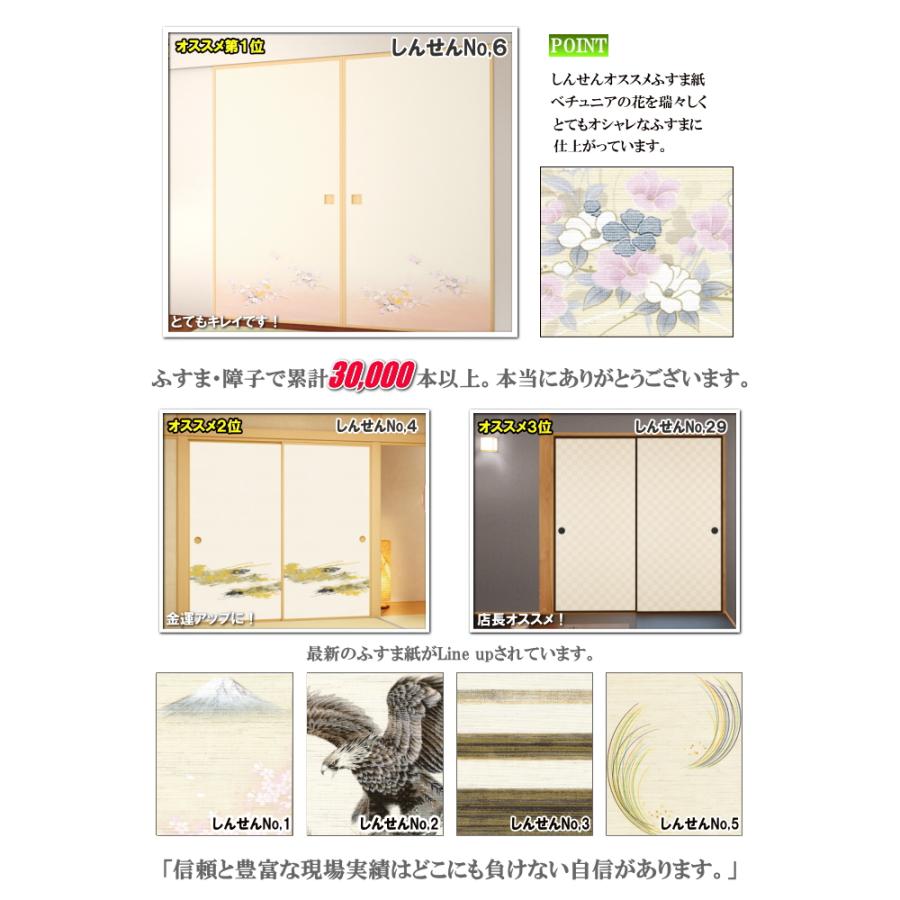 しんせんシリーズ 押入ふすま 襖タイプ 高さ：1821〜2030mm 細ふち