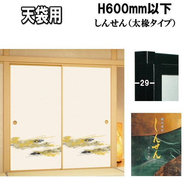 ゴールド　襖ふすま　一間用　4枚セット しんせんシリーズ 天袋押入ふすま 襖タイプ高さ：600mm以下（天袋