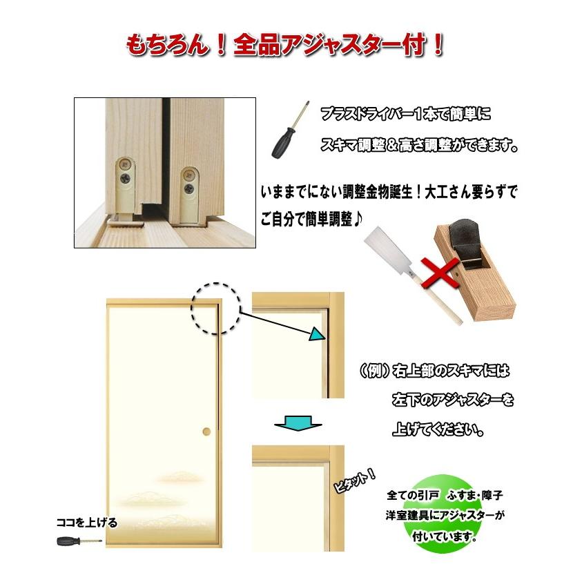 しんせんシリーズ 天袋押入ふすま 襖タイプ高さ：600mm以下（天袋