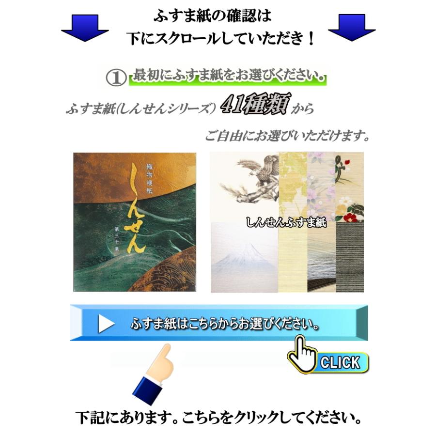 NS Bikes しんせんシリーズ 和室出入口ふすま 襖タイプ 高さ NS Bikes しんせんシリーズ 和室出入口ふすま 襖タイプ 高さ